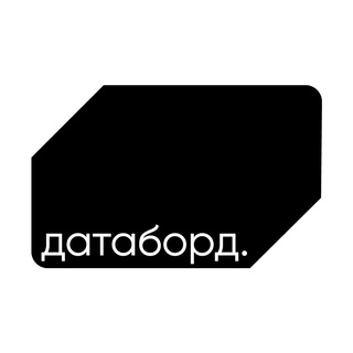 ДАТАБОРД
