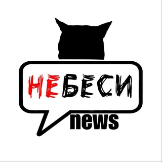 НЕБЕСИ NEWS