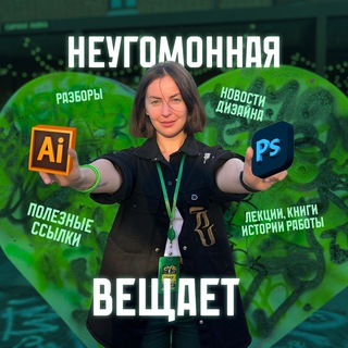 НЕУГОМОННАЯ ВЕЩАЕТ