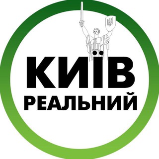 РЕАЛЬНЫЙ КИЕВ | ПОМОЩЬ
