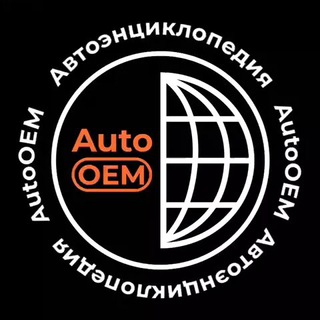 АВТО ЭНЦИКЛОПЕДИЯ