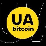 BITCOIN UA — БИТКОИН, ИНВЕСТИЦИИ, ДЕНЬГИ