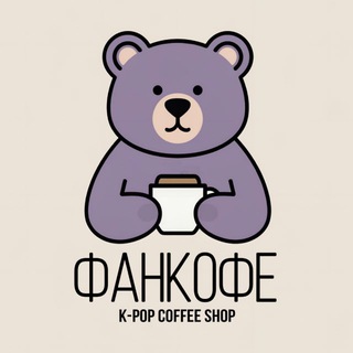 ФАНКОФЕ