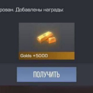 STANDOFF 2 / ПРОМОКОДЫ И ГОЛДА