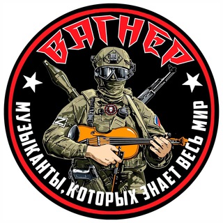 БОЙЦЫ ЧВК ВАГНЕР