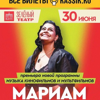 МАРИАМ МЕРАБОВА