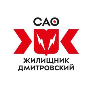 ГБУ «ЖИЛИЩНИК ДМИТРОВСКОГО РАЙОНА»