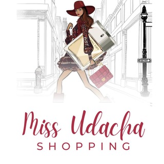 MISSUDACHASHOPPING ДОСТАВЛЯЕМ В РФ % ОРИГИНАЛЫ ИЗ США И ЕВРОПЫ