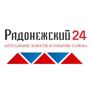 РАДОНЕЖСКИЙ24 | НОВОСТИ | СОБЫТИЯ