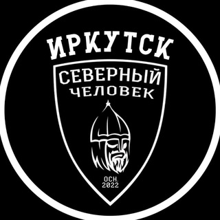 ИРКУТСК. СЕВЕРНЫЙ ЧЕЛОВЕК.