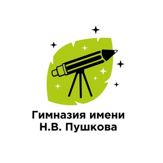 ГИМНАЗИЯ ИМ.Н.В. ПУШКОВА (ОФИЦИАЛЬНАЯ)