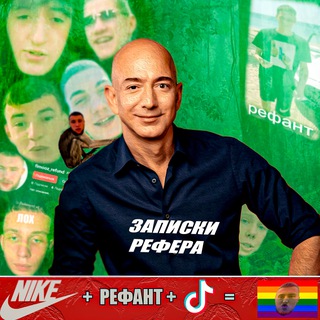 ЗАПИСКИ РЕФЕРА ➔