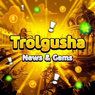 ~TROLGUSHA| NEWS AND GEMS~