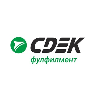 СДЭК ФУЛФИЛМЕНТ / CDEK FULFILLMENT