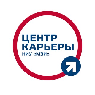 ЦЕНТР КАРЬЕРЫ СТУДЕНТОВ НИУ «МЭИ»