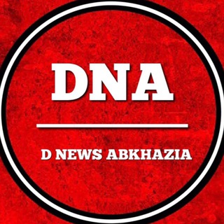 D NEWS АБХАЗИЯ