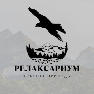 КРАСОТА ПРИРОДЫ. РЕЛАКСАРИУМ