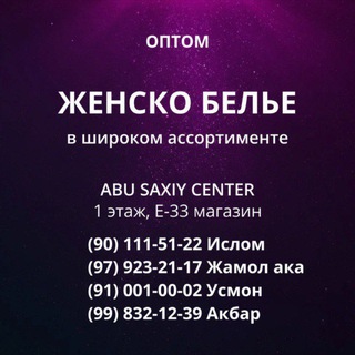 АБУ САХИЙ СЕНТЕР Е-33 МАГАЗИН