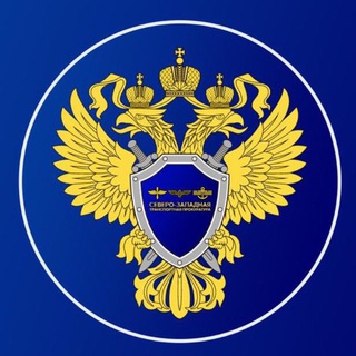 СЕВЕРО-ЗАПАДНАЯ ТРАНСПОРТНАЯ ПРОКУРАТУРА