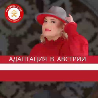 АВСТРИЯ  ВНЖ  ИММИГРАЦИЯ  КУРС ИНТЕГРАЦИИ И АДАПТАЦИИ