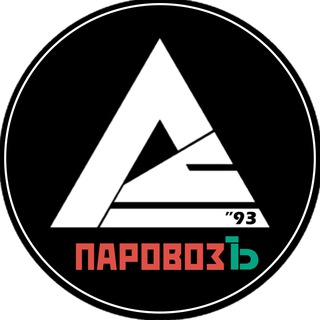 ЕВРОПЕЙСКИЙ  ПАРОВОЗ