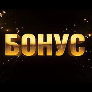БОНУСЫ И СКИДКИ 