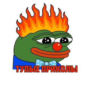 ТУПЫЕ ПРИКОЛЫ