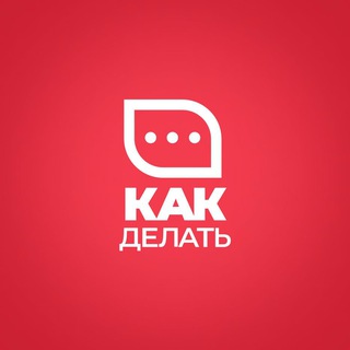HR-СООБЩЕСТВО «КАК ДЕЛАТЬ»