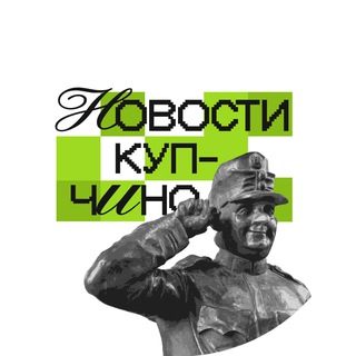 НОВОСТИ КУПЧИНО  Z