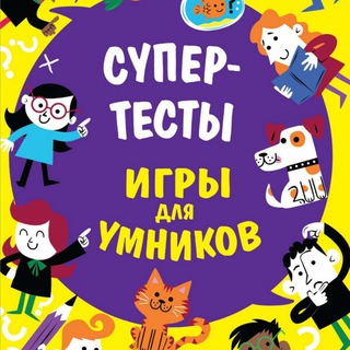 РАЗВИВАЮЩИЕ КНИГИ ДЛЯ ДЕТЕЙ