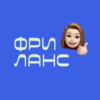 ФРИЛАНСЕР БЕЗ ОПЫТА