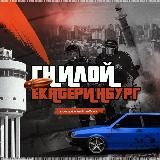 ГНИЛОЙ ЕКАТЕРИНБУРГ