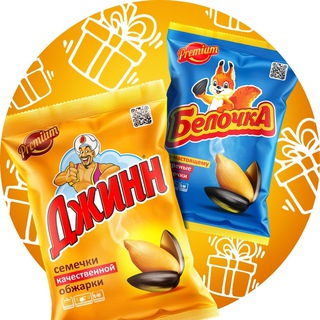 СЕМЕЧКИ ДЖИНН И БЕЛОЧКА
