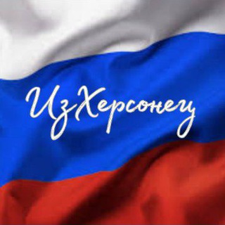 ИЗХЕРСОНЕЦ