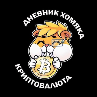 ДНЕВНИК ХОМЯКА
