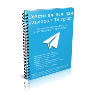 100 СОВЕТОВ АДМИНУ В TELEGRAM