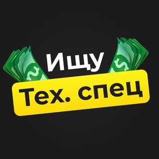 ИЩУ ТЕХСПЕЦ | ВАКАНСИИ | РАБОТА