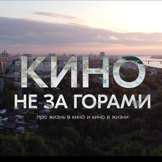 КИНО НЕ ЗА ГОРАМИ | ПРО КИНО, КАСТИНГИ, МАССОВКА, РЕКВИЗИТ, ЛОКАЦИИ, ПРОДАКШН