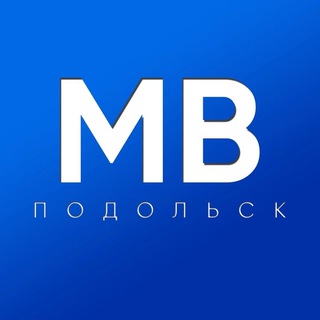 МЕСТНЫЕ ВЕСТИ ПОДОЛЬСК