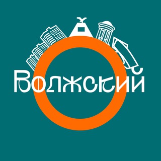 ОТКРЫТЫЙ ВОЛЖСКИЙ