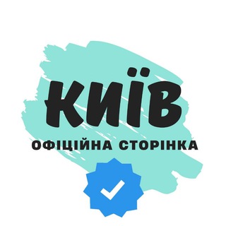КИЇВ ОФІЦІЙНИЙ КИЕВ
