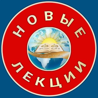 НОВЫЕ ЛЕКЦИИ