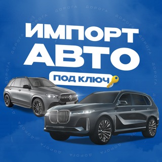ДОРОГА