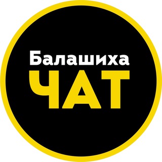 ЧАТ БАЛАШИХА LIFE - НАШ ГОРОД!