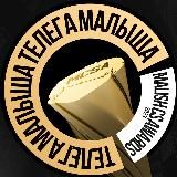 ТЕЛЕГА МАЛЫША THE INTERNATIONAL