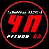 ЧП РЕГИОН 63