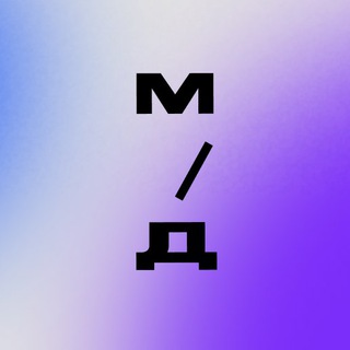 МАРКЕТИНГ / ДИДЖИТАЛ