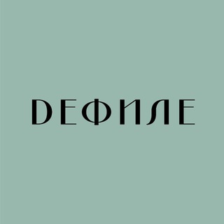 DEFILE