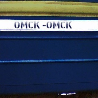 НЕ ПЫТАЙТЕСЬ ПОКИНУТЬ ОМСК