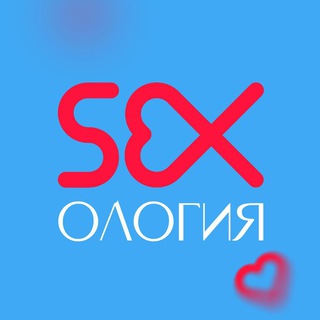SEXОЛОГИЯ